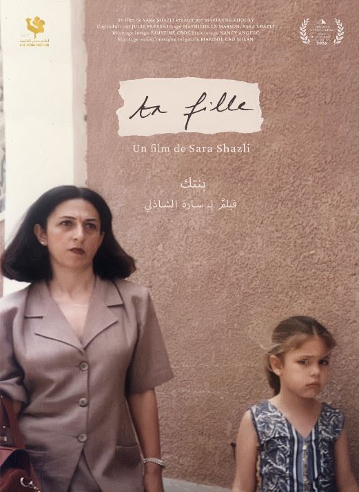 فيلم لـ سارة الشاذلي